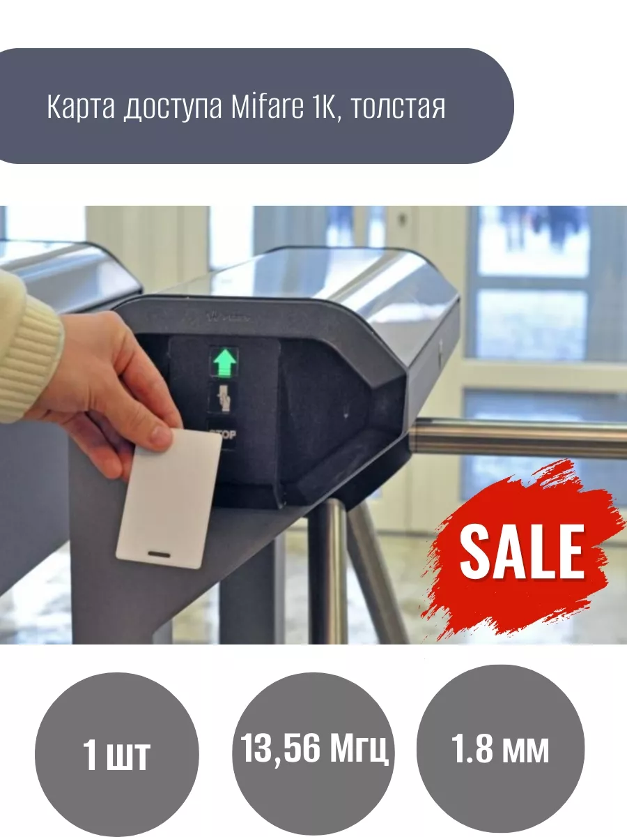 Смарт карта доступа StandProx Mifare 1K (1шт)