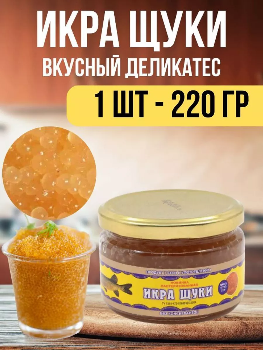 Икра щуки 220 гр. Корзина счастья 207677436 купить в интернет-магазине  Wildberries