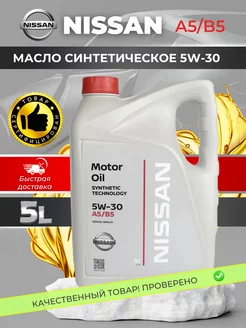 Масло моторное MOTOR OIL SAE 5W-30 Синтетическое 5 л Nissan 207678037 купить за 2 692 ₽ в интернет-магазине Wildberries