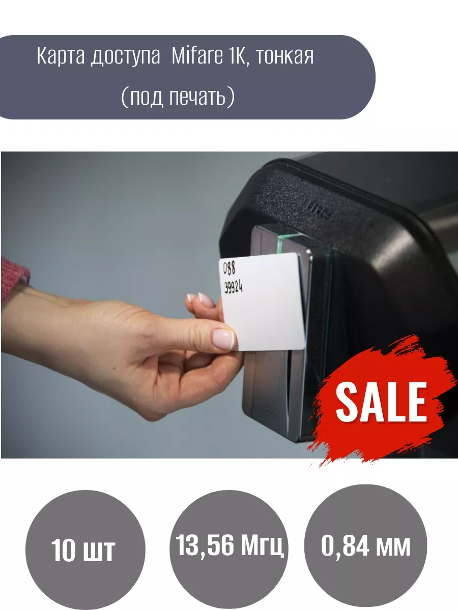 Смарт карта Slim Mifare 1K под печать (10шт)