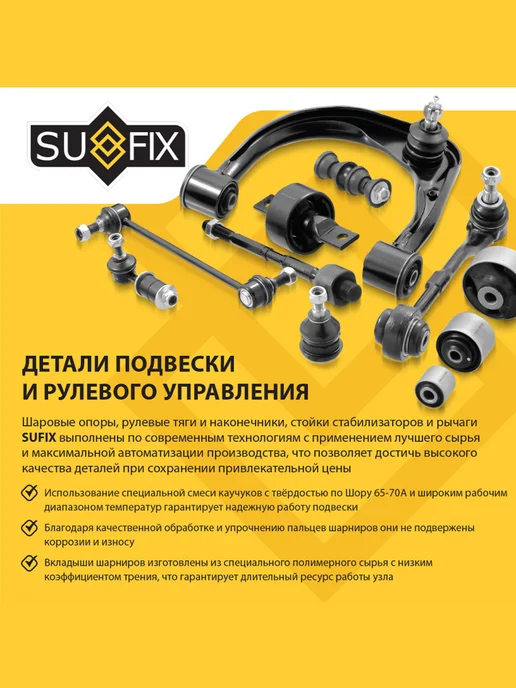SUFIX Наконечник рулевой тяги для MITSUBISHI LANCER, COLT, вариант, фото 2