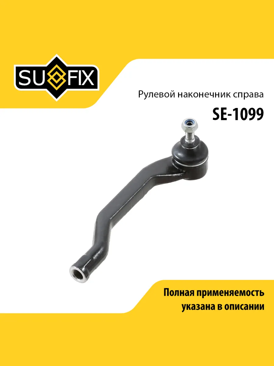 Наконечник рулевой тяги для RENAULT DUSTER, KAPTUR