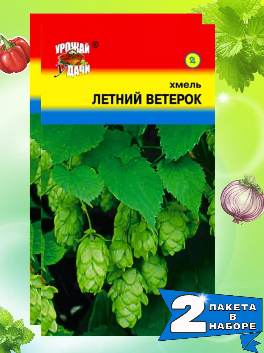 Хмель семена Урожай Удачи 207682340 купить за 243 ₽ в интернет-магазине  Wildberries