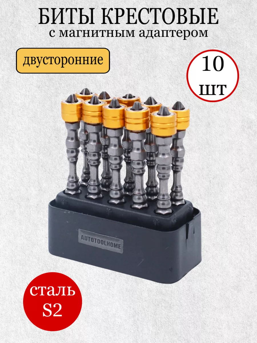 Биты магнитные двусторонние