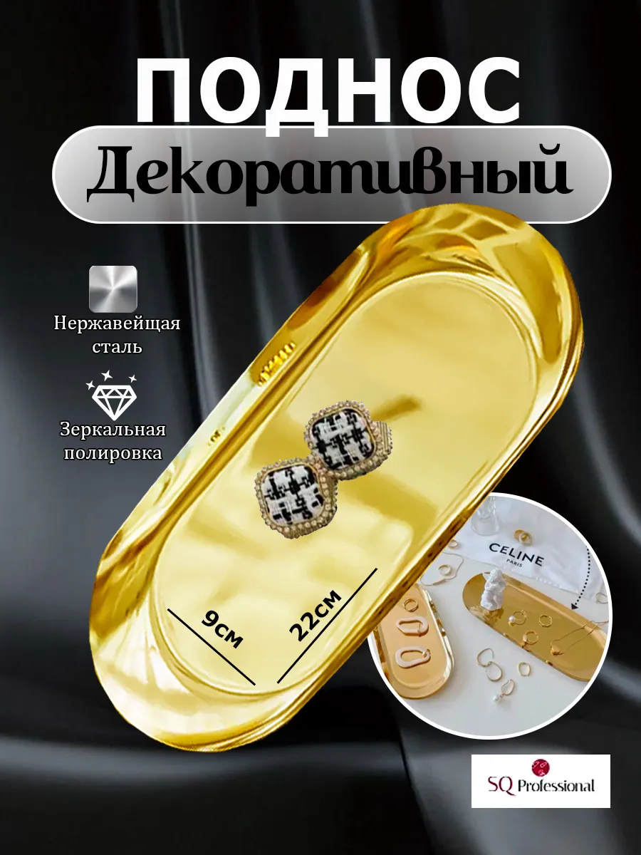 Поднос декоративный...