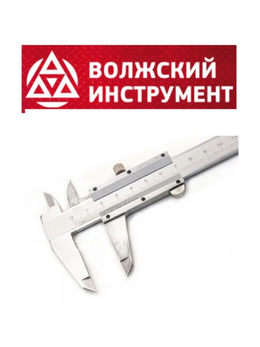 Волжский Инструмент Штангенциркуль 150 мм, серый