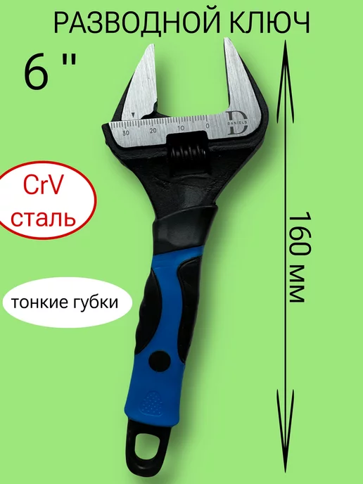 Разводной ключ, черный
