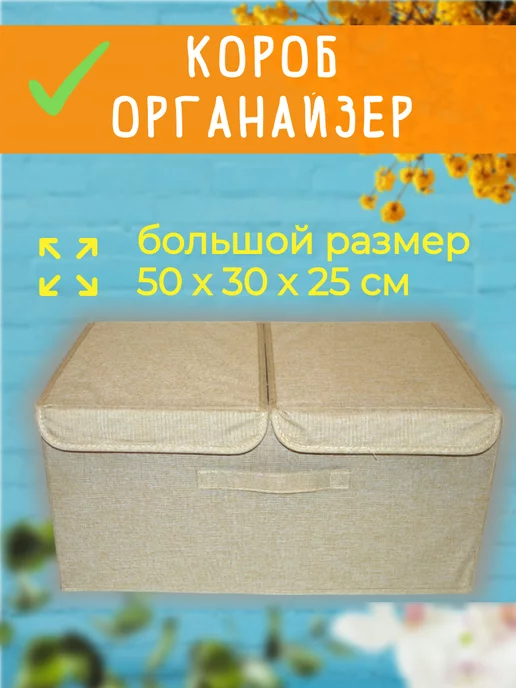 Коробка С Крышкой Ткань