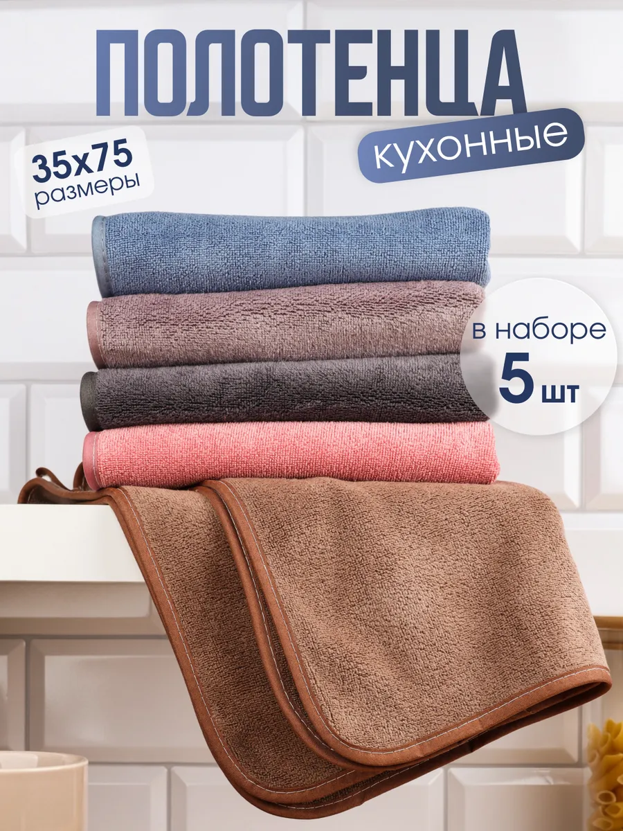кухонные полотенца набор 5...