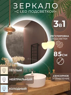 Зеркало настенное с подсветкой в ванную 85 см 3в1 Mirror planet 207692199 купить за 4 919 ₽ в интернет-магазине Wildberries