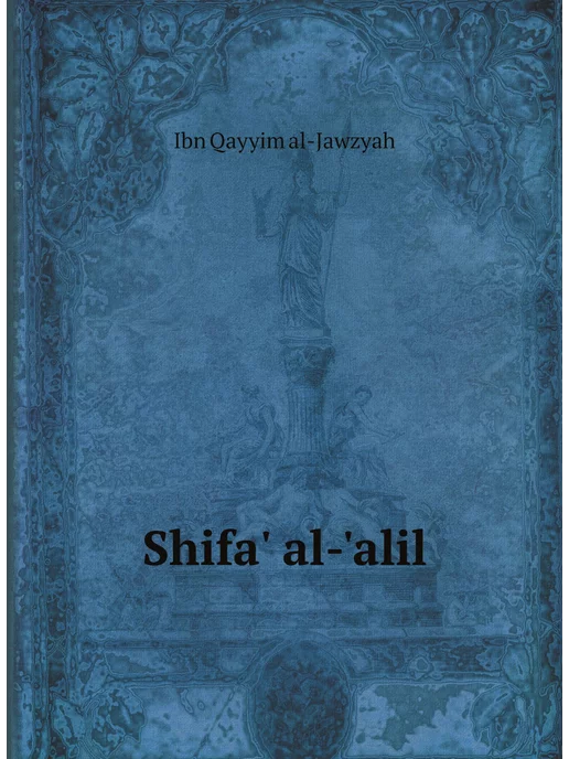 Нобель Пресс Shifa' al-'alil