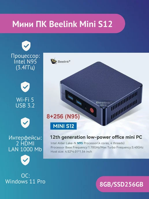 Beelink Мини ПК MINI S12 (Intel N95 8 ГБ+256 ГБ) W11pro