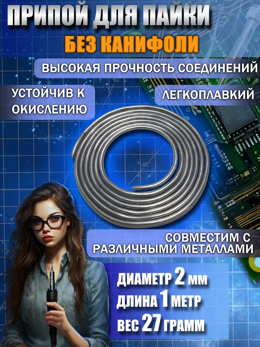 Припой для пайки ПОС-61...