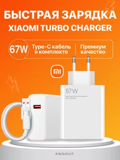 Зарядное устройство 67W (Адаптер с кабелем) ru store 207697005 купить за 577 ₽ в интернет-магазине Wildberries