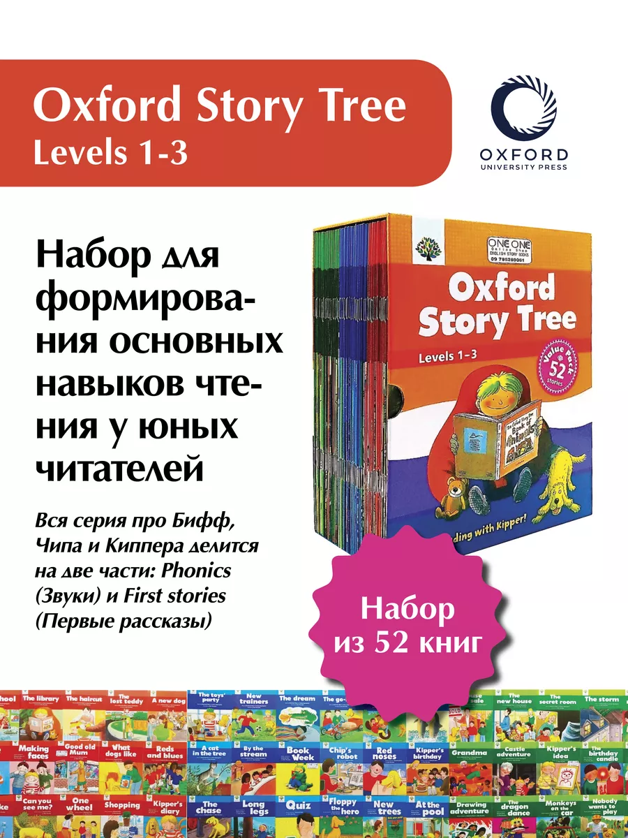 Oxford Story Tree (Levels 1-3) Booksy 207699029 купить в интернет-магазине Wildberries Oxford Story Tree (Levels 1-3) Booksy 207699029 купить в интернет-магазине Wildberries