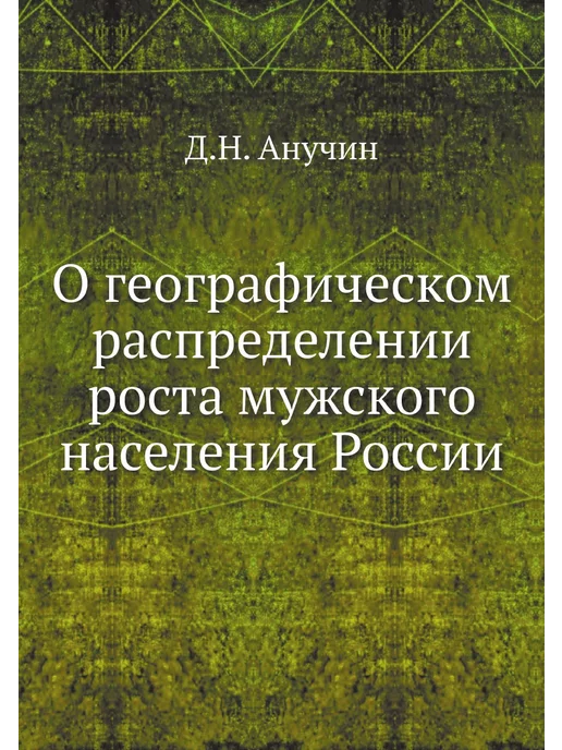 Нобель Пресс О географическом распределении роста