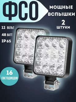 Противотуманные светодиодные фары вспышки ФСО ПТФ 48W OpticCity 207709425 купить за 427 ₽ в интернет-магазине Wildberries