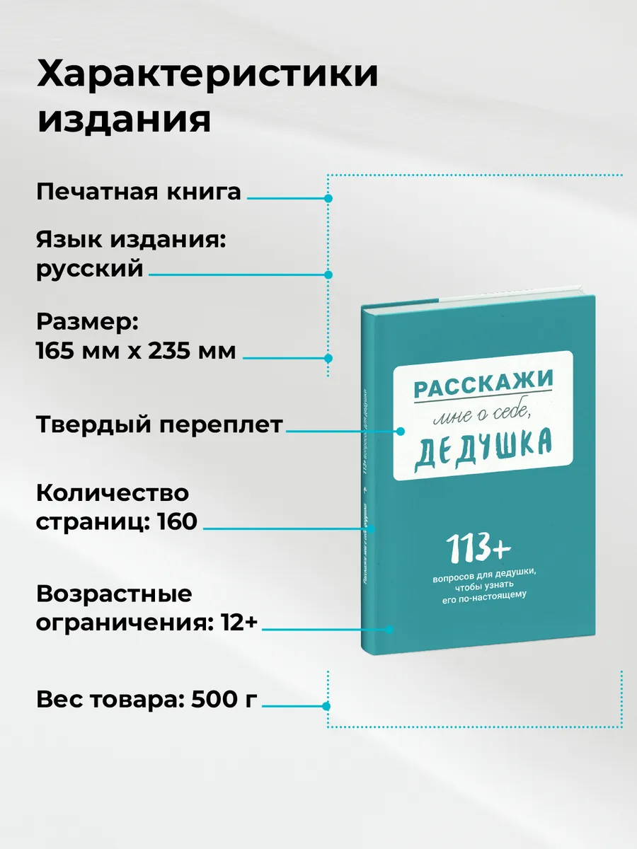 Расскажи мне о себе... дедушка. 113+ вопросов для дедушки Smart Reading  207718911 купить за 1 125 ₽ в интернет-магазине Wildberries