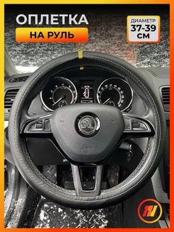 Оплетка на руль для Ниссан Кашкай 2 J11 AVTOLIDER1 207731219 купить за 1 288 ₽ в интернет-магазине Wildberries