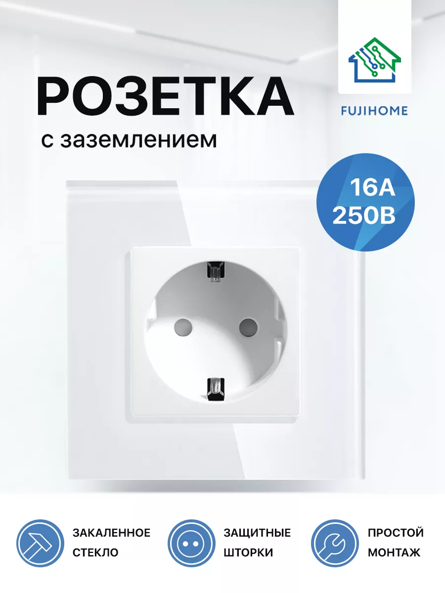 Розетка одинарная с заземление, 1 пост FujiHome 207742826 купить за 541 ₽ в  интернет-магазине Wildberries