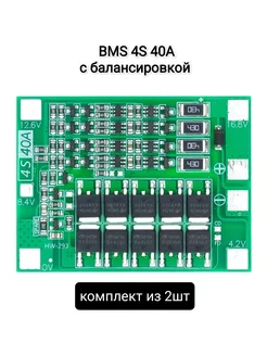 Защитная плата зарядного устройства 4S 40A Balance 18650 BMS caralex 207745329 купить за 386 ₽ в интернет-магазине Wildberries