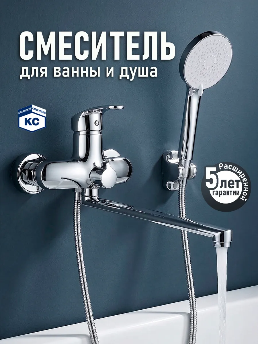 Кран с душем с длинным изливом смеситель для ванны рычажный