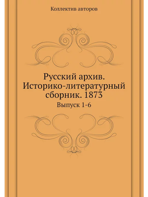 ЁЁ Медиа Русский архив. Историко-литературный