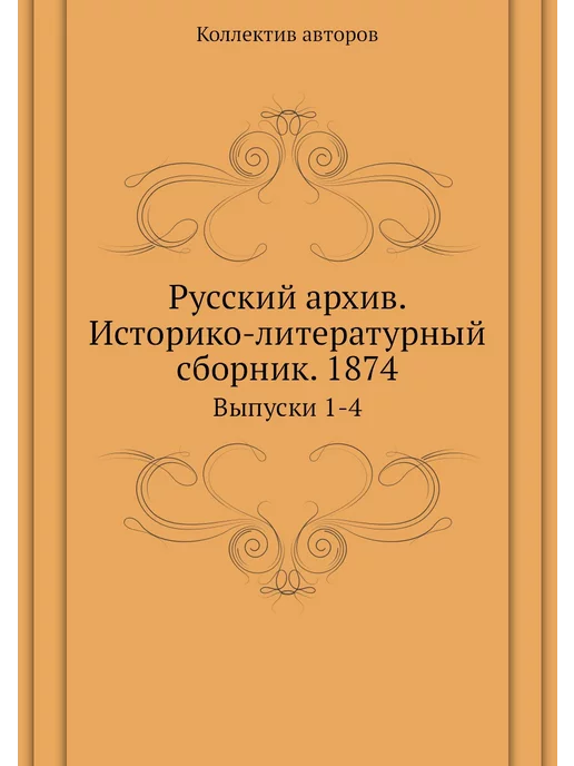 ЁЁ Медиа Русский архив. Историко-литературный