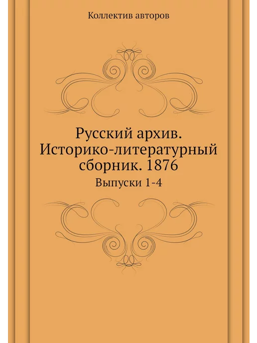 ЁЁ Медиа Русский архив. Историко-литературный