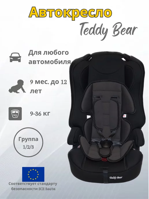 Teddy Bear Автокресло детское 9-36 кг. 1-2-3 группа