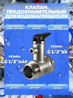Предохранительный клапан для бойлера 6 Бар STI 207753324 купить за 367 ₽ в интернет‑магазине Wildberries