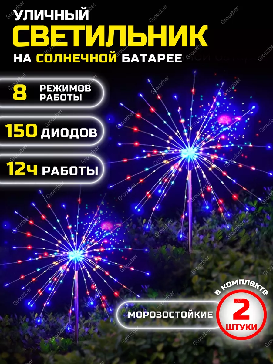 Светильник садовый на солнечной батарее