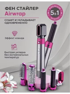 Фен Мультистайлер для волос Styler 5в1 universal hair 207753499 купить за 762 ₽ в интернет-магазине Wildberries