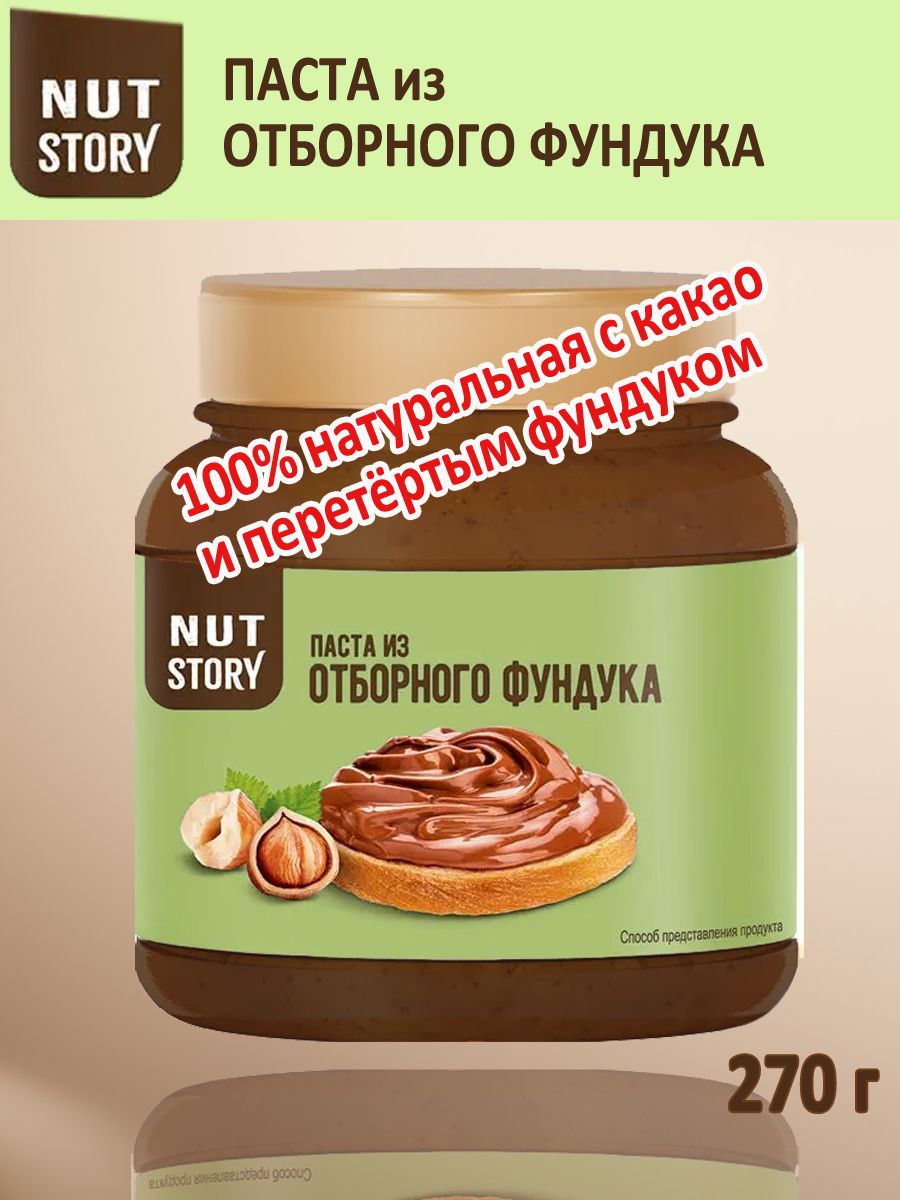 Паста из отборного фундука, 270 г KDV 207754292 купить в интернет-магазине  Wildberries