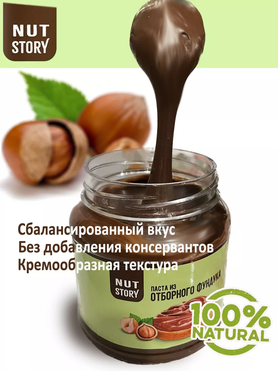 Паста из отборного фундука, 270 г KDV 207754292 купить в интернет-магазине  Wildberries