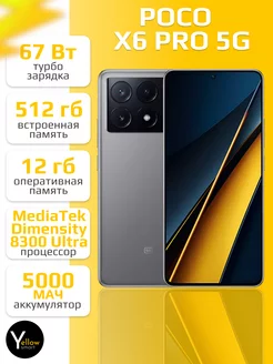 Смартфон POCO X6 Pro 5G 12/512, Серый POCO 207754967 купить за 33 819 ₽ в интернет-магазине Wildberries