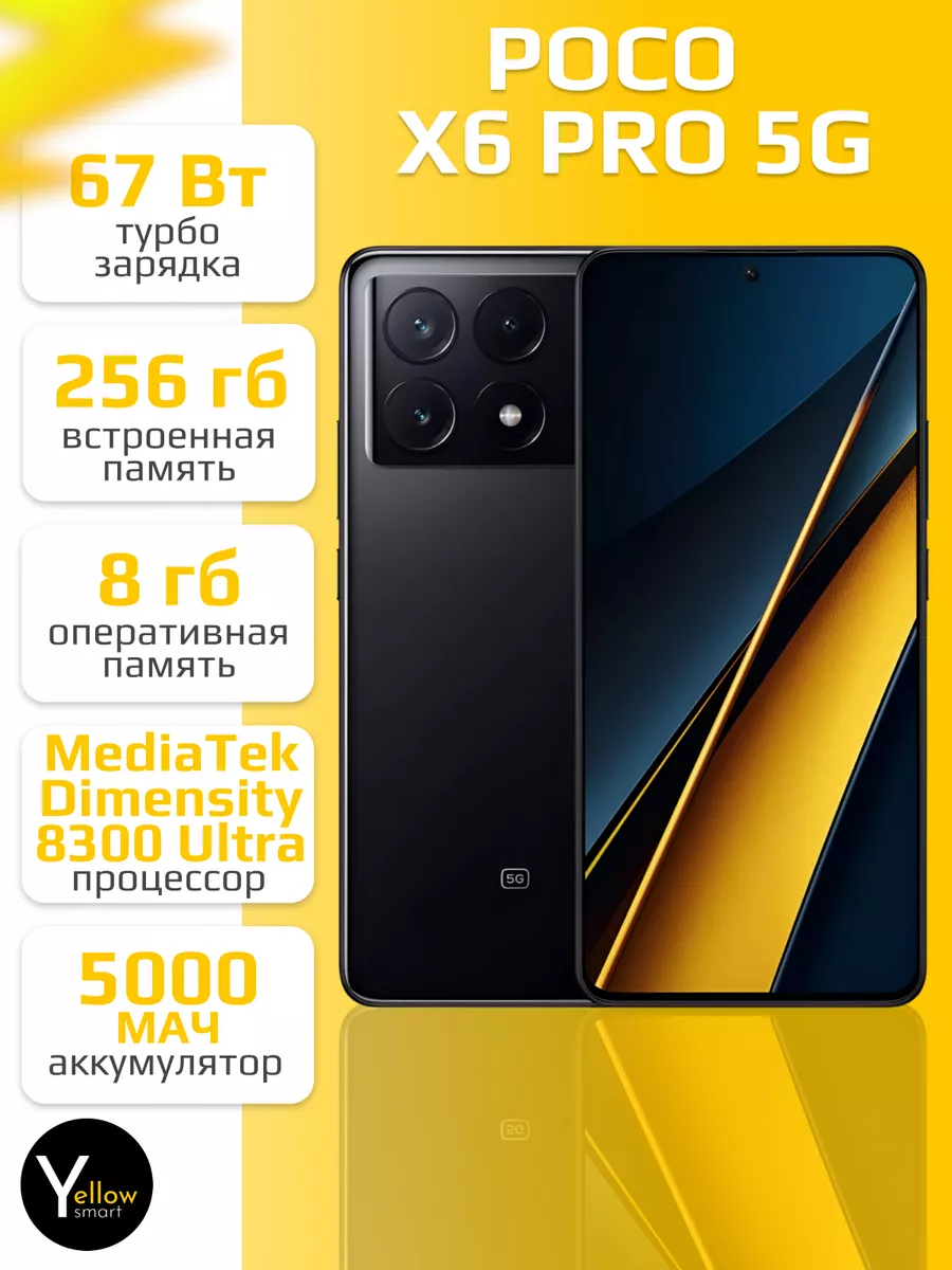 Смартфон POCO X6 Pro 5G 8/256, Черный POCO 207754969 купить за 28 803 ₽ в  интернет-магазине Wildberries