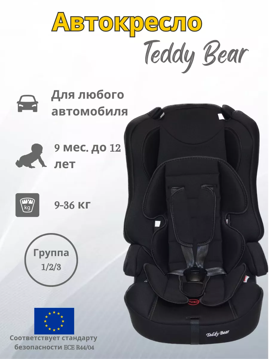 Автокресло детское 9-36 кг. 1-2-3 группа Teddy Bear 207756835 купить за 4  523 ₽ в интернет-магазине Wildberries