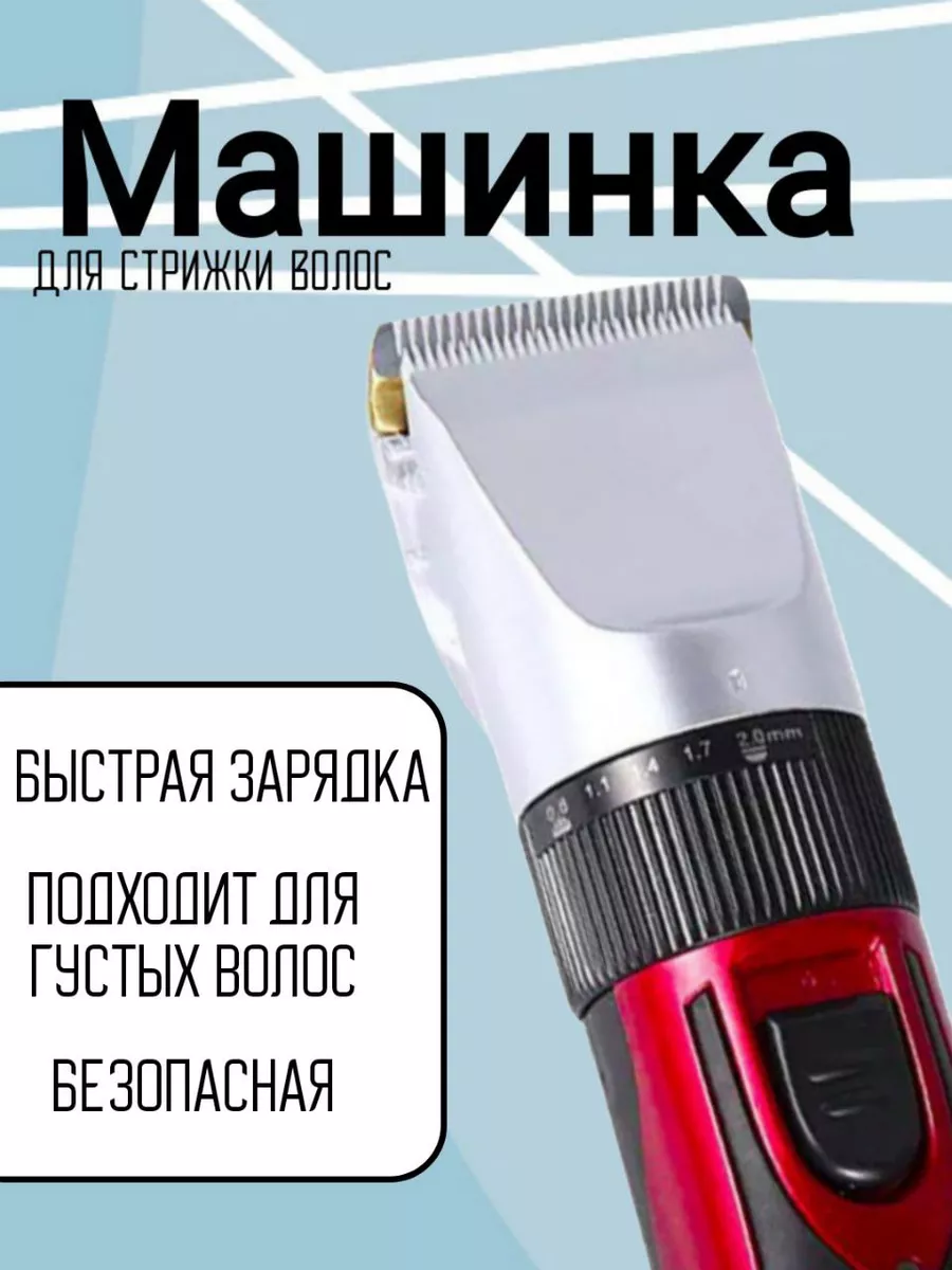 Машинка для Стрижки Волос со Сменным Аккумулятором