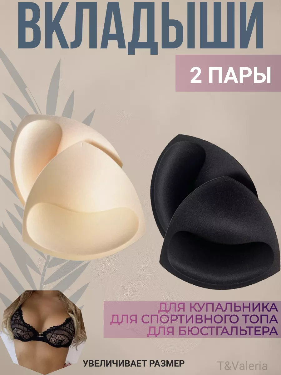 Чашки для бюстгальтера в...