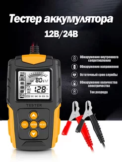 Тестер аккумулятора автомобильный 12-24B EAFC 207759268 купить за 1 309 ₽ в интернет-магазине Wildberries