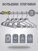 Вешалки взрослые для одежды пластиковые набор 5 шт IKEA 207277786 купить за 503 ₽ в интернет‑магазине Wildberries