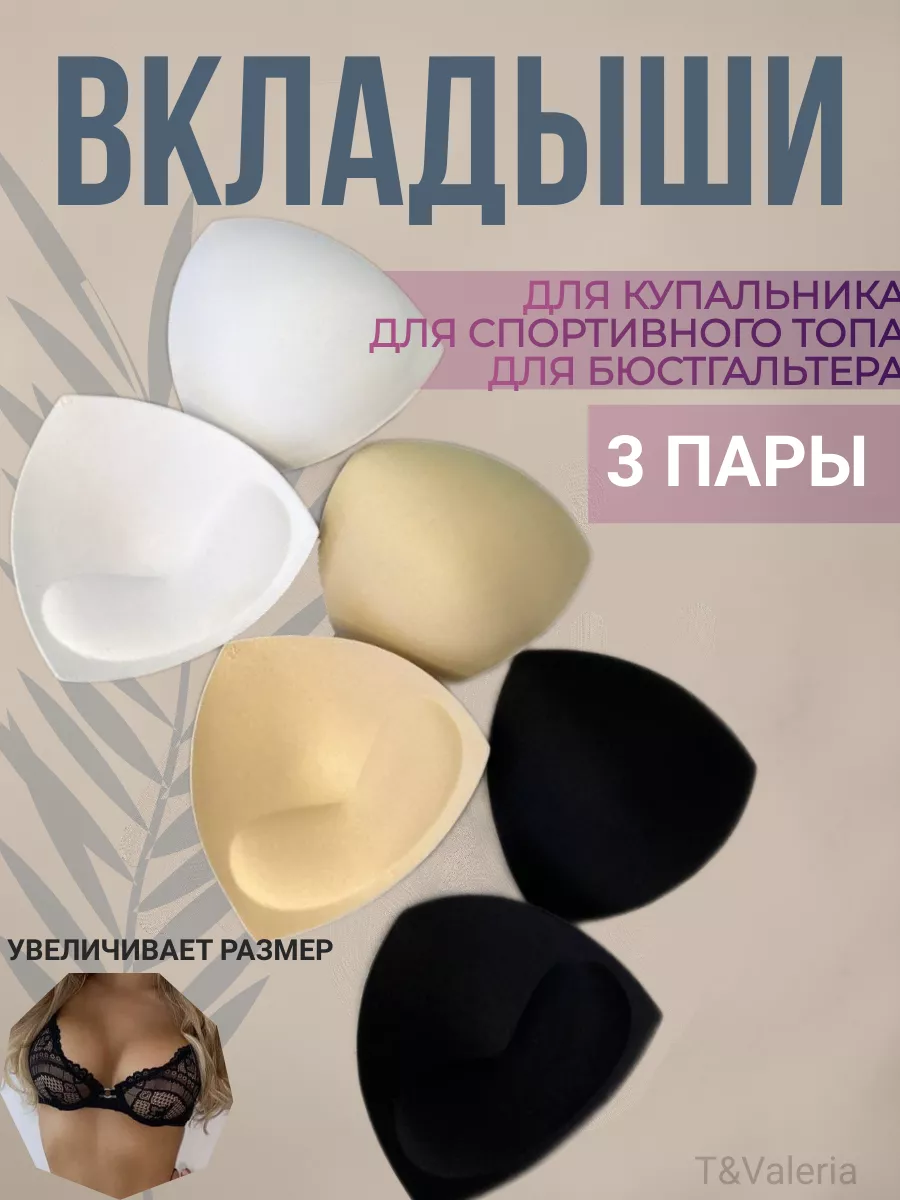 Вкладыши пушап в...