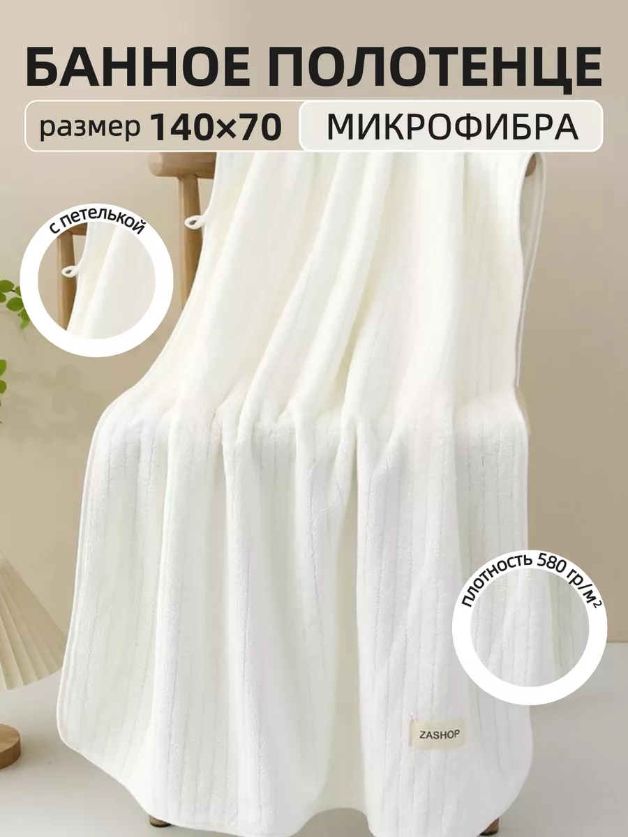 Полотенца банное спортивные из микрофибры пляжное
