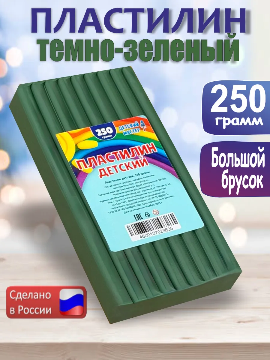 Пластилин зеленый темный классический, брусок 250гр. 1 штука