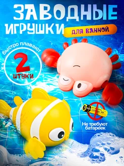 Игрушки для ванной и купания заводные Azeva 207763011 купить за 255 ₽ в интернет-магазине Wildberries