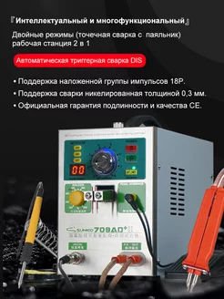 Точечная сварка 709AD+ SUNKKO 207763627 купить за 19 398 ₽ в интернет-магазине Wildberries