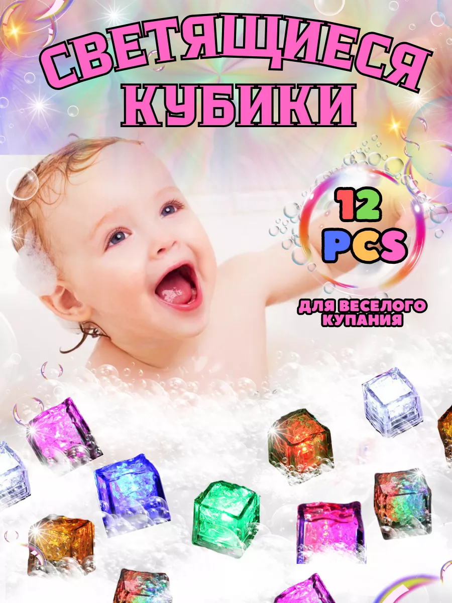 Светящиеся кубики для...