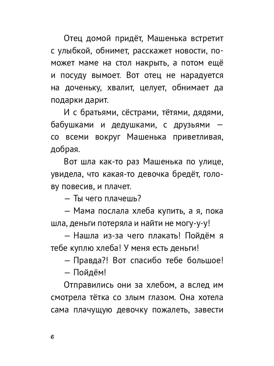 Вреднота противозная и другие сказки 207770749 купить за 481 ₽ в  интернет-магазине Wildberries