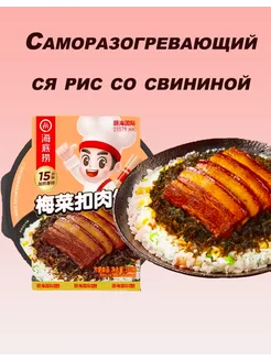 Саморазогревающийся рис со свининой,192гр Haidilao 207771645 купить за 464 ₽ в интернет-магазине Wildberries